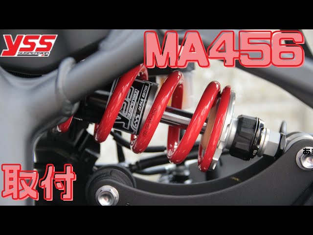 Kawasaki Ninja ZX-25R】YSS MA456を取り付けてみた（字幕あり） - YouTube