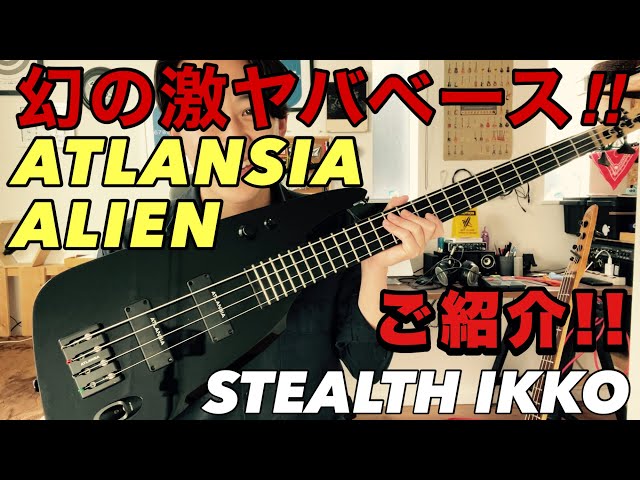 ATLANSIA_ALIEN】アトランシアのエイリアン買ったから紹介しちゃう