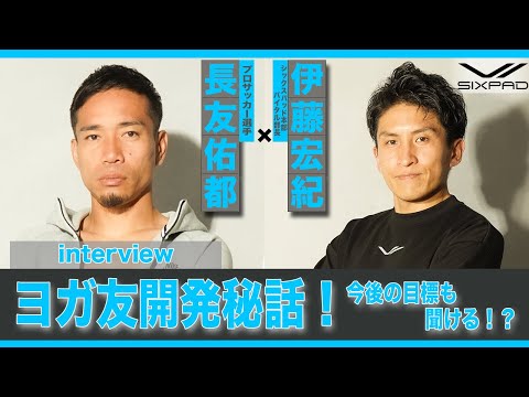 interview】長友選手の今後の目標とは！ - YouTube