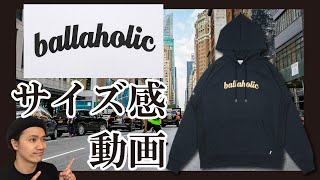 ballaholic/ボーラホリックのパーカーのサイズ感はこの動画を参考にし