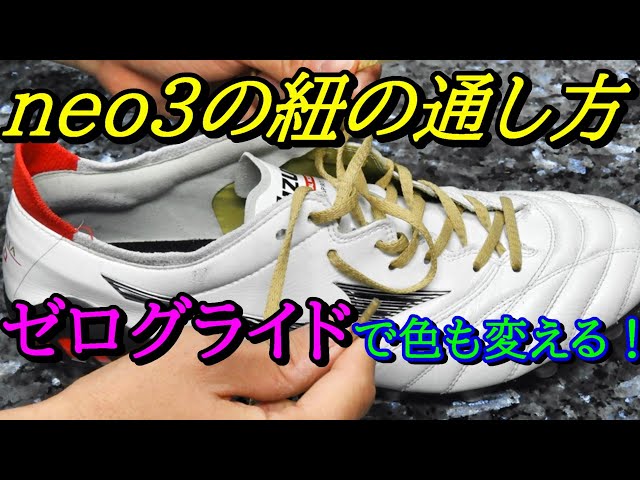 The laces on the Morelia neo3 soccer cleats have been updated with