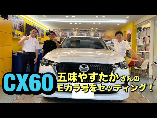 We set up CX60 [Yasutaka Gomi's E-car]! We also talked about cars