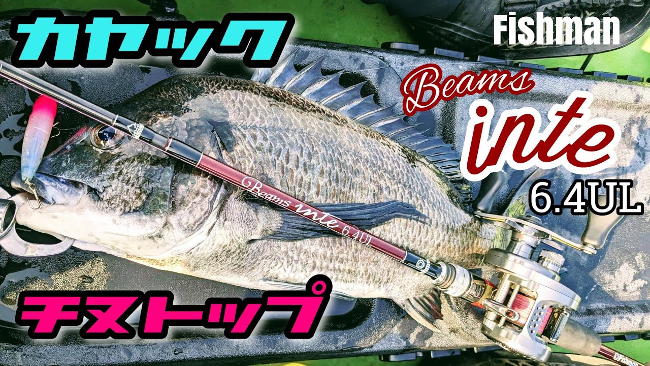 Fishman】フィッシュマン ビームス インテ 6.4UL カヤック 黒鯛チヌ