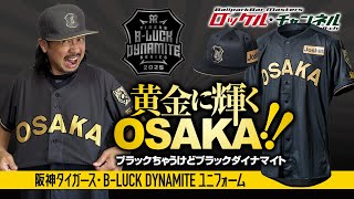 トラッキーO阪神タイガースレプリカユニホーム B-LUCK DYNAMITE