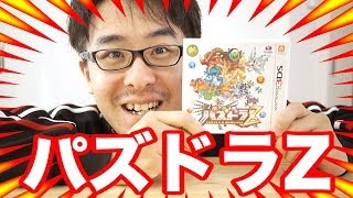 New Release] I bought Puzzle & Dragons Z! Early purchase bonus