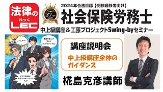 2024年合格目標 中上級講座&工藤プロジェクトSwing-byセミナー - 社会