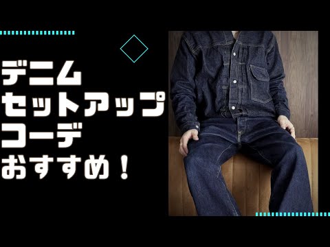 Introducing a dark blue denim outfit - YouTube