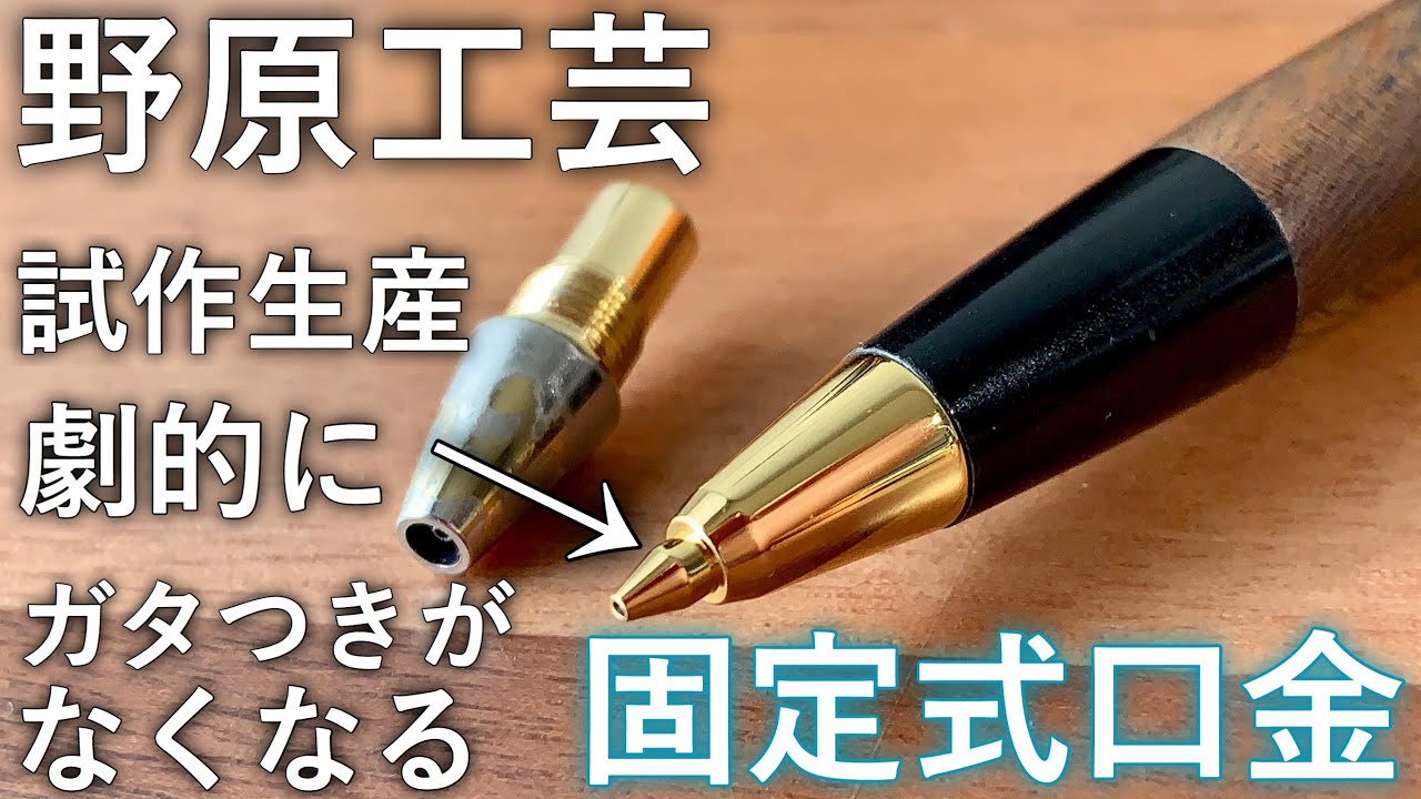 I can't go back I tried Nohara Kogei's fixed nib, which