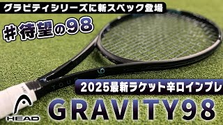 最新ラケット先行インプレ】ブラックコスメで新グラビティ登場！待望の