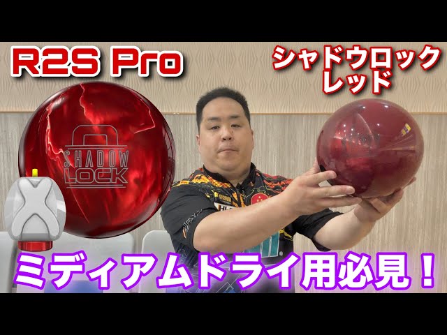 STORM SHADOW LOCK RED 15P 新品未使用 【公式通販】