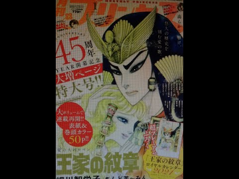 プリンセス 2021年 01 月号「王家の紋章」細川智栄子【秋田書店