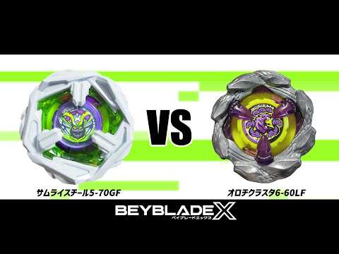 ベイブレードX サムライスチール5-70GF VS オロチクラスタ6-60LF 対戦