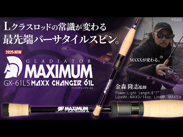RAIDJAPAN 2025 NEW ROD] GLADIATOR MAXIMUM GX-61LS MAXX CHANGER 61L