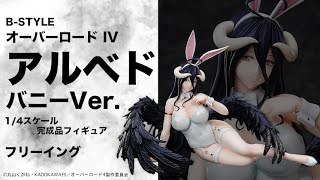 限定販売】B-STYLE オーバーロード IV アルベド バニーVer. 1/4 完成品