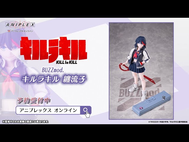 BUZZmod.キルラキル 纏流子【アニプレックス オンラインで予約受付中