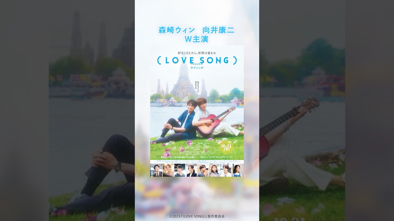 映画『（LOVE SONG）』セブンネット限定グッズ付き前売券！ - YouTube