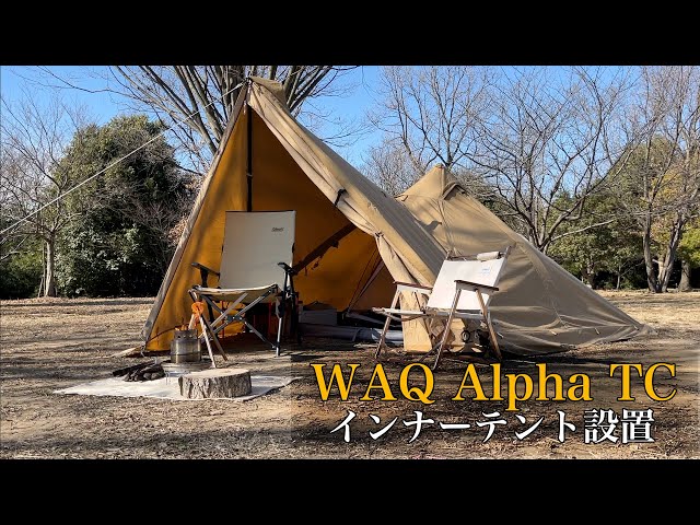 WAQ Alpha TC にインナーテントを入れた様子 - YouTube