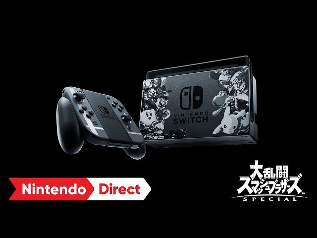 Nintendo Switch 大乱闘スマッシュブラザーズ SPECIALセット [Nintendo