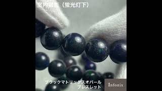高品質++]ブラックマトリックスオパールブレスレット/ブルー系（約10mm