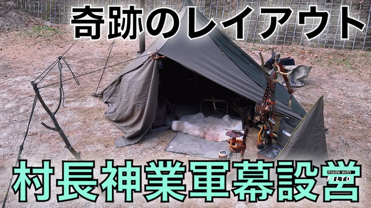 フランス軍F2テント】私ならこう使う【一軍入り決定】 - YouTube