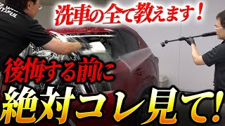 洗車の教科書】水シミ・水垢、洗車傷を防ぐ手洗いのコツをプロが教え