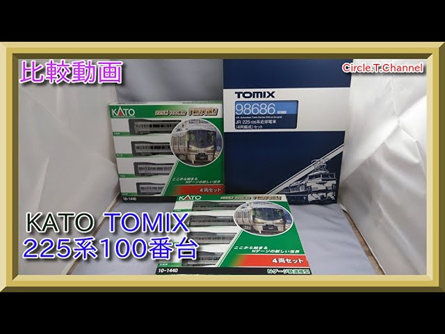 比較動画】第2回 KATO/TOMIX 225系100番台を比較してみました。【鉄道