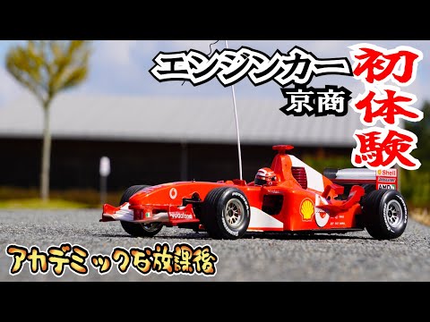 y*y様 F1カー ラジコン デアゴスティーニ First Experience] I finally