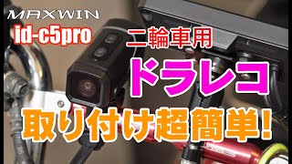 最新】Ninja ZX-4Rにおすすめのドライブレコーダーは？1カメラ/前後2