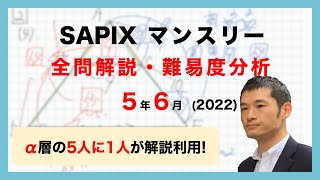 バックナンバー】サピックス5年生 6月マンスリー確認テスト・平均点
