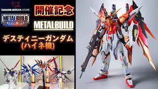 METAL BUILD FESTIVAL 2024 開催記念】 魂ネイション2015 開催記念商品