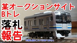 Bトレ】はふほふ落札報告 - YouTube