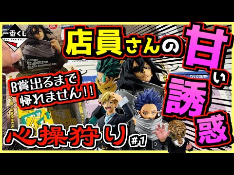 一番くじ 僕のヒーローアカデミア －stand up again－ 【店員さんから