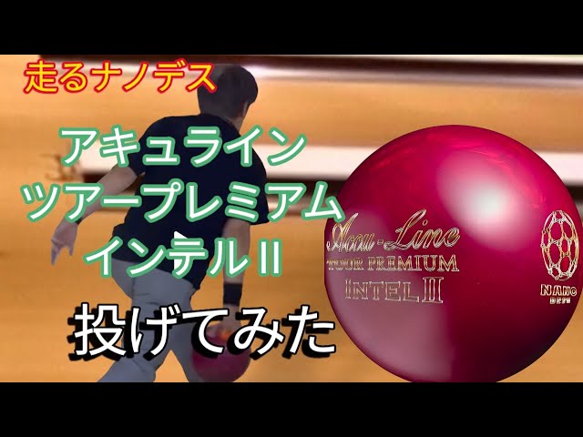 Running Nano Death] I tried throwing the AccuRain Tour Premium