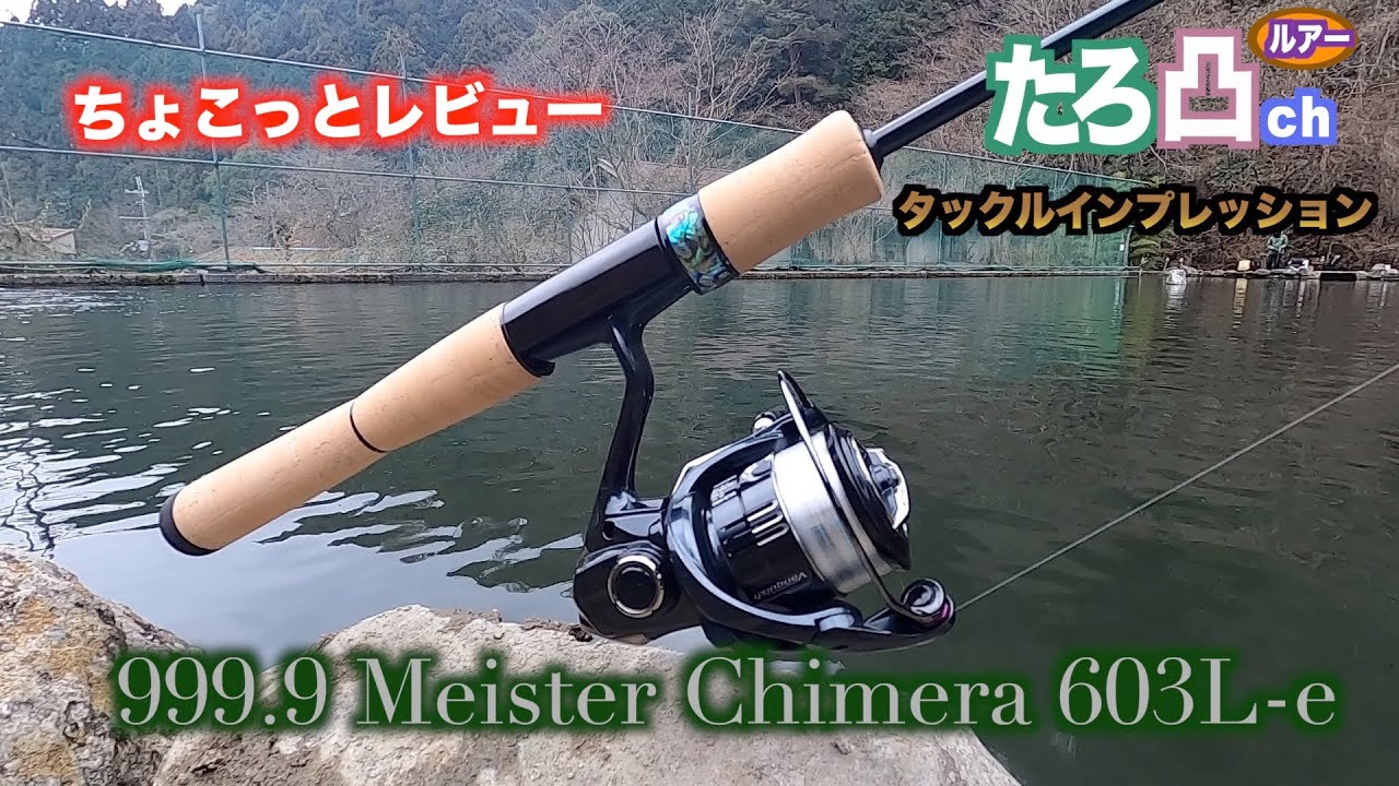 キメラ 603 L-e ロデオクラフト 999.9 フォーナインマイスター 【公式