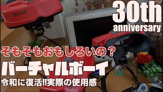 Nintendo Direct] Virtual Boy is back on Switch in the Reiwa era