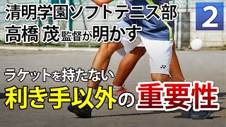ソフトテニス】最強のショットを生み出す4つのレバー 清明学園 高橋