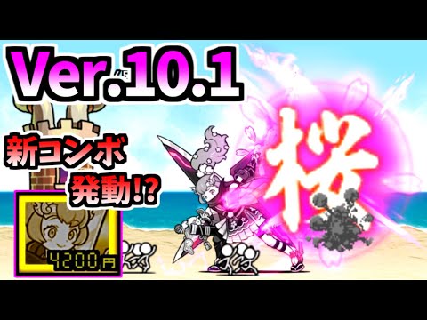 Ver.10.1 Update - Sacred Blade Sakura (Sakura TF) - Information