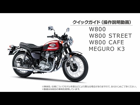 W800 メグロ K3 サービスマニュアル w800ストリート パーツカタログ