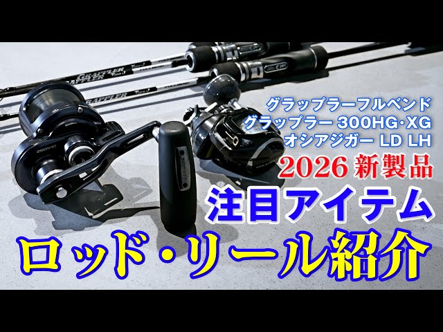 Jigging] Sorry for the wait! The fastest impressions of the 2026