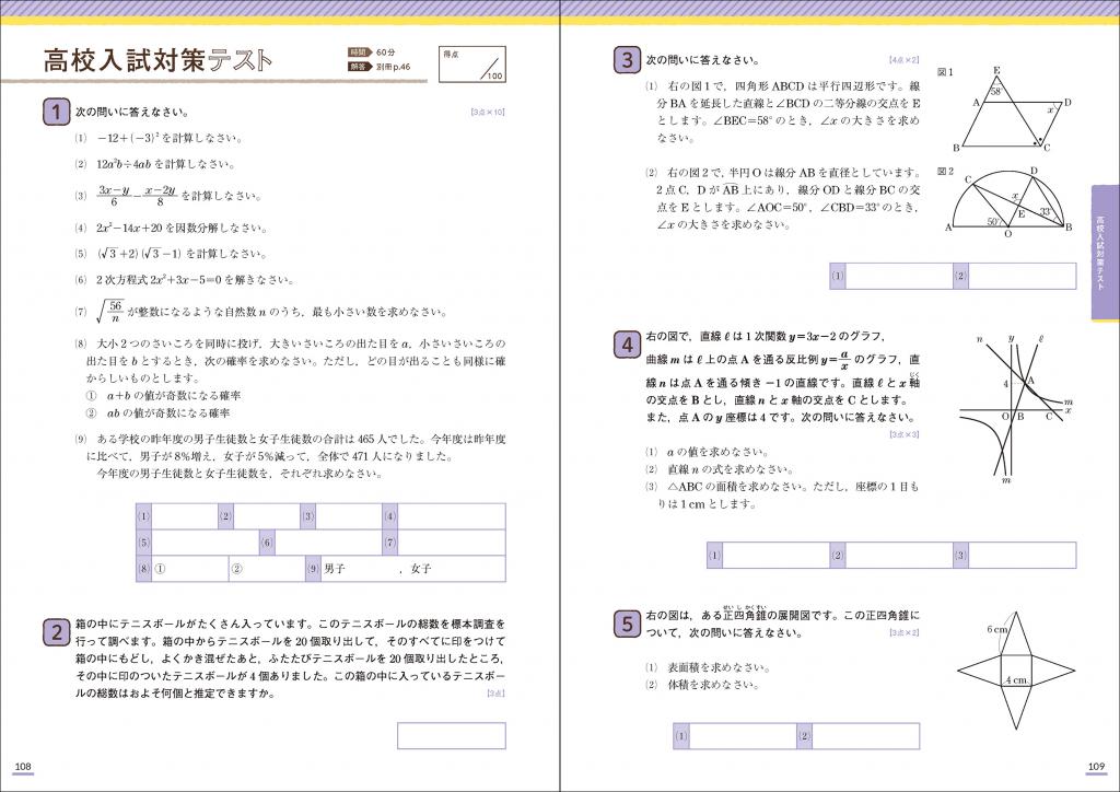 ニューコース問題集 中3数学｜家で勉強しよう。学研のドリル・参考書