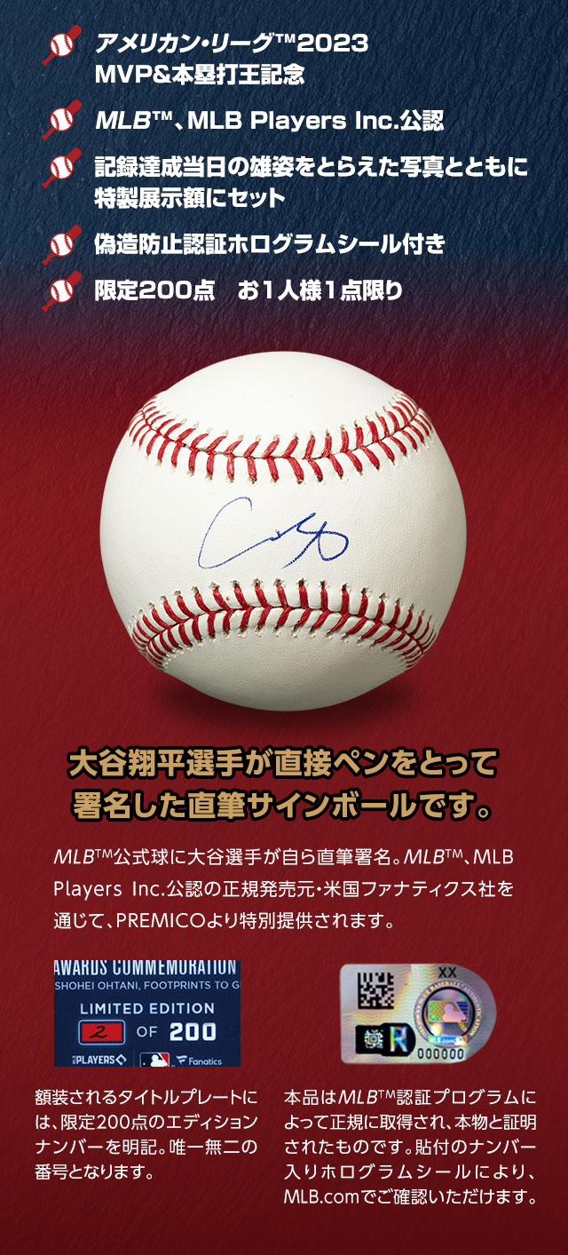 大谷翔平 アメリカン・リーグ™ 2023 MVP&ホームラン王記念 直筆サイン