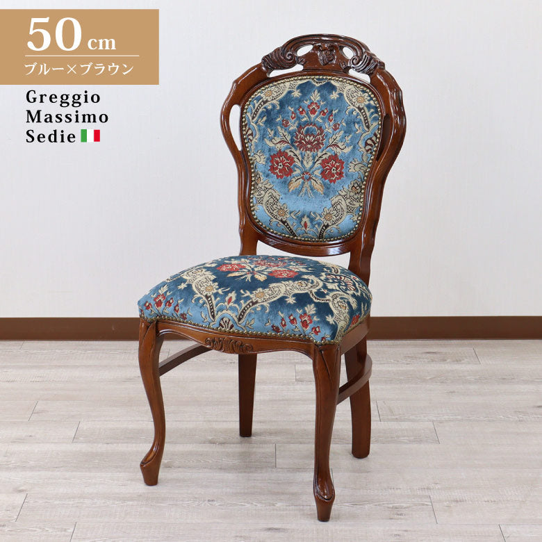 GMIH74A○イタリア製 金華山織 ダイニングチェア 椅子 鋲打ち 彫刻