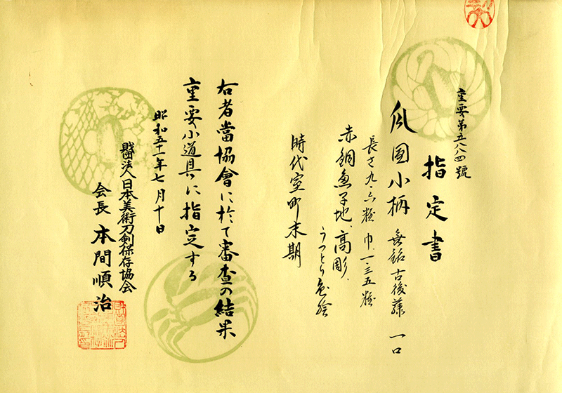 瓜図小柄 古後藤Kozuka design of pumpkinMade by Ko-Goto | 日本刀