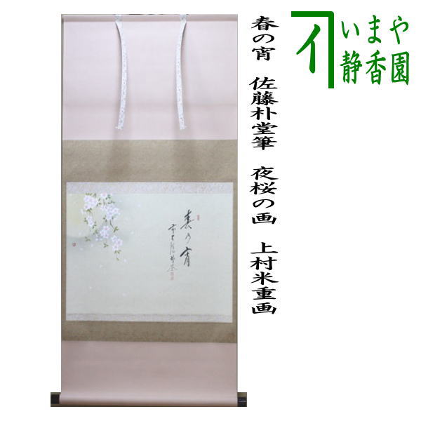 朴堂 茶掛軸 円相 横 茶道具 朴堂 茶掛軸 円相 横 茶道具 Amazon.co.jp