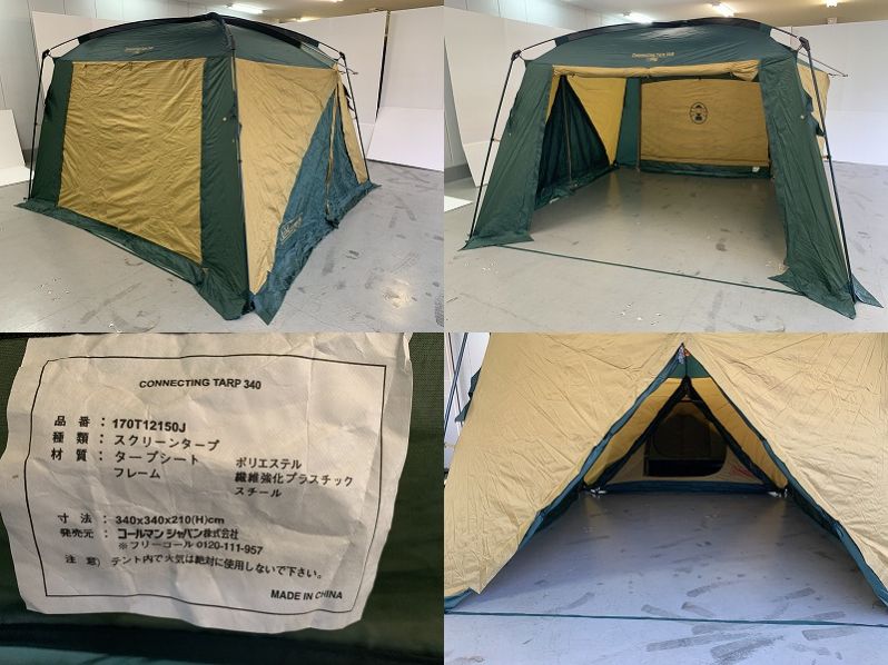 コネクティングドームシステム 170T12150J | アウトドア用品