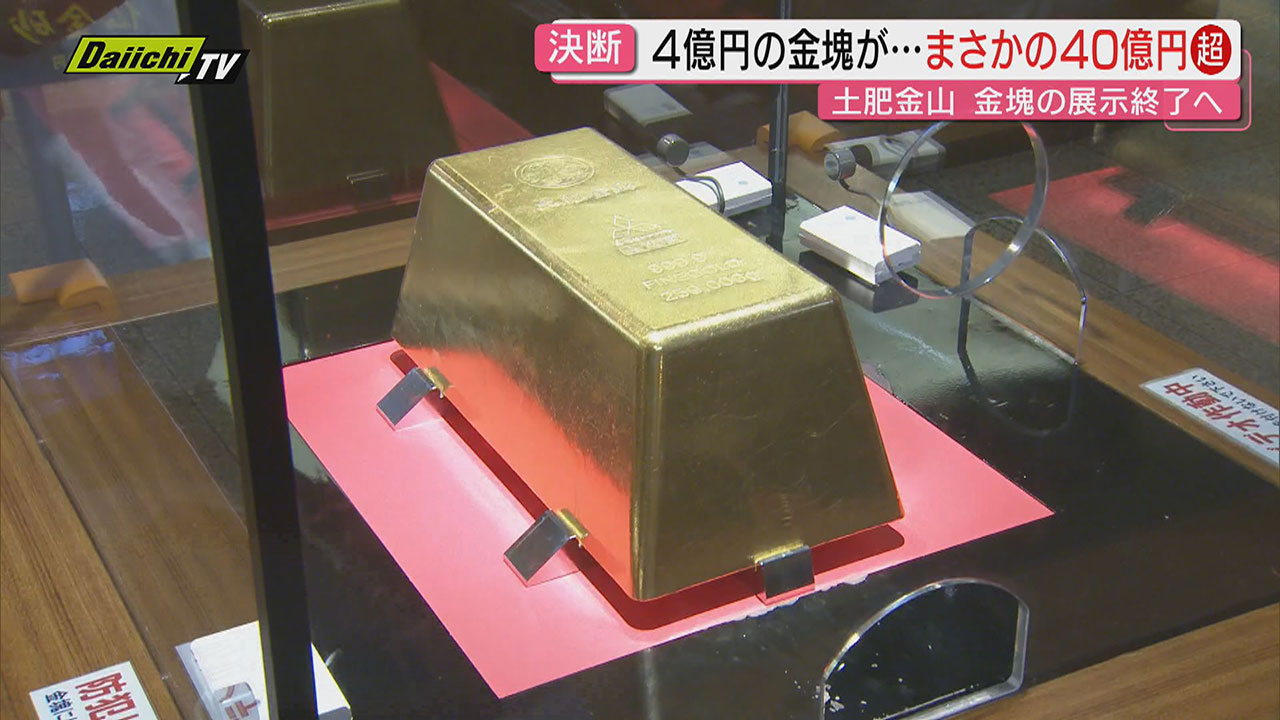 余波】“金”高騰で時価40億円超…観光スポット｢土肥金山｣展示の世界最大