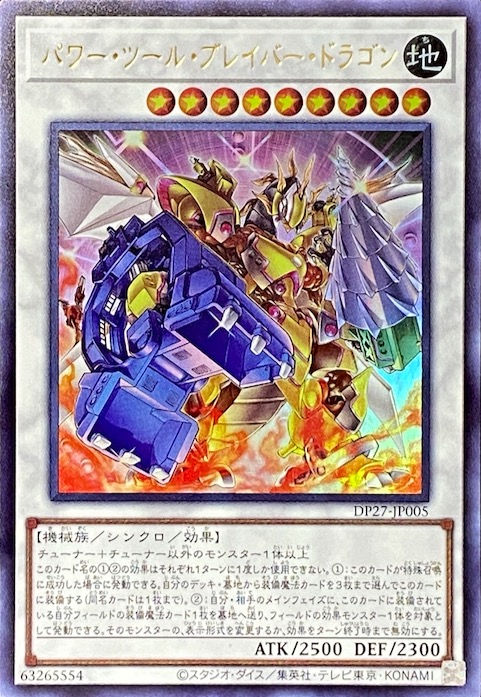 エンシェントフェアリードラゴン パワーツールドラゴン 米ホロ1st