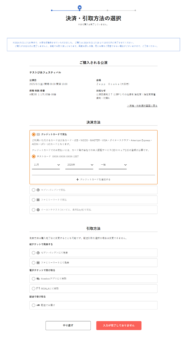 先着発売のご購入の流れ| ヘルプ | チケットぴあ