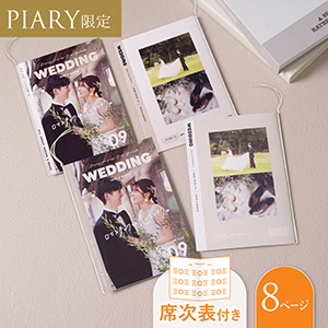 プロフィールブック（席次表付き 8ページ） ラブ・エディション