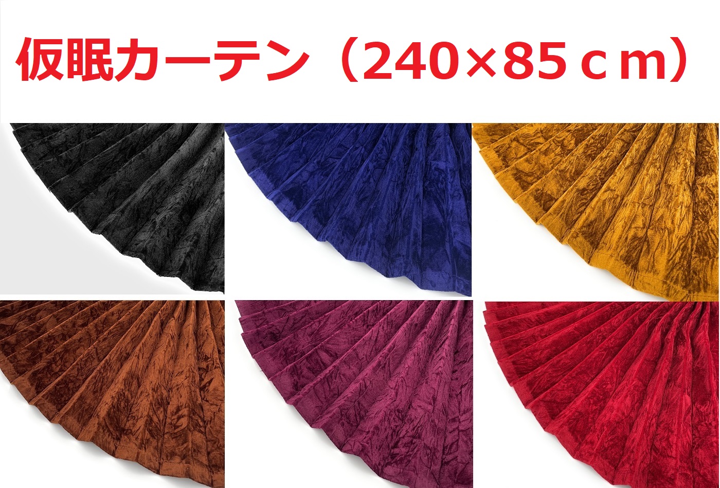 金華山仮眠カーテン トラック用】大量生産により低価格を実現
